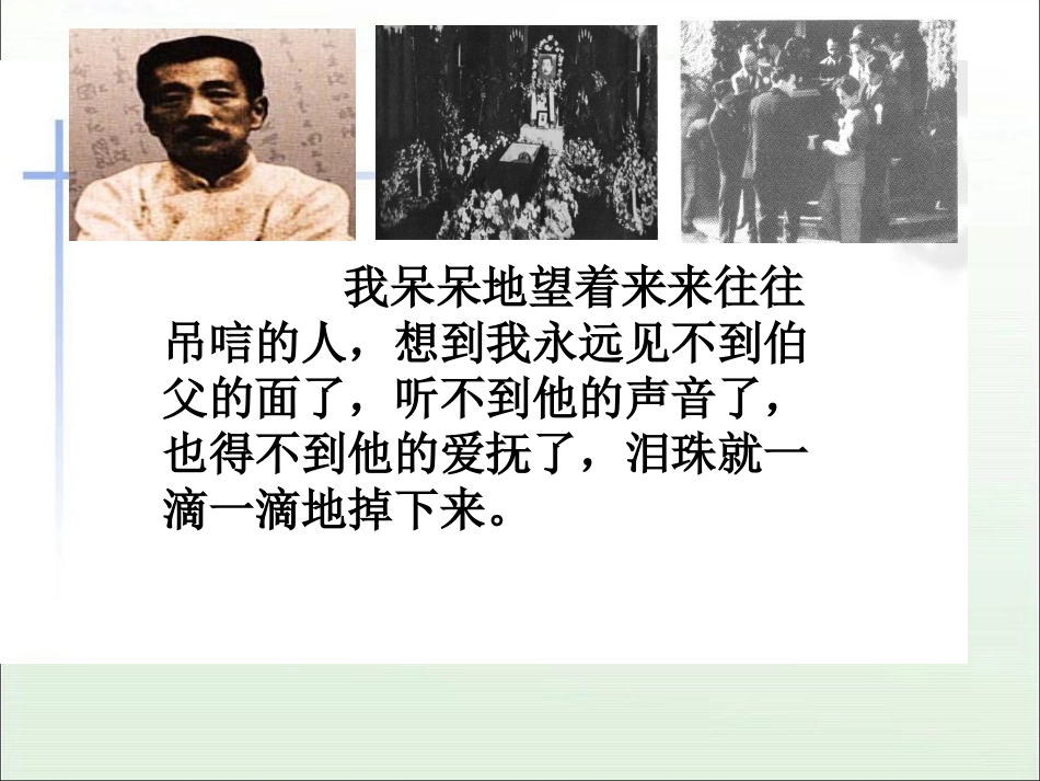 我的伯父鲁迅先生上课用_第3页