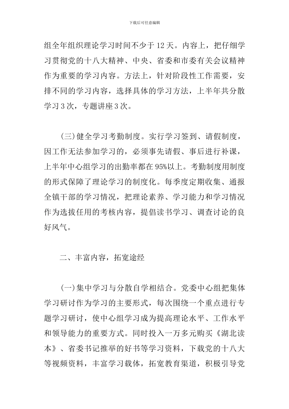 党委中心组学习总结2024三篇_第2页