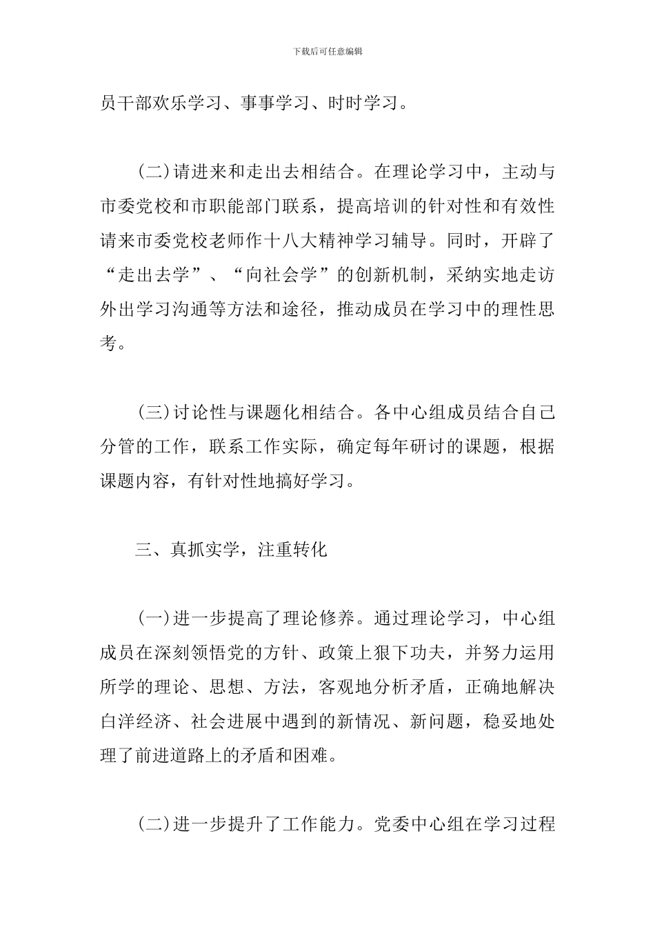 党委中心组学习总结2024三篇_第3页