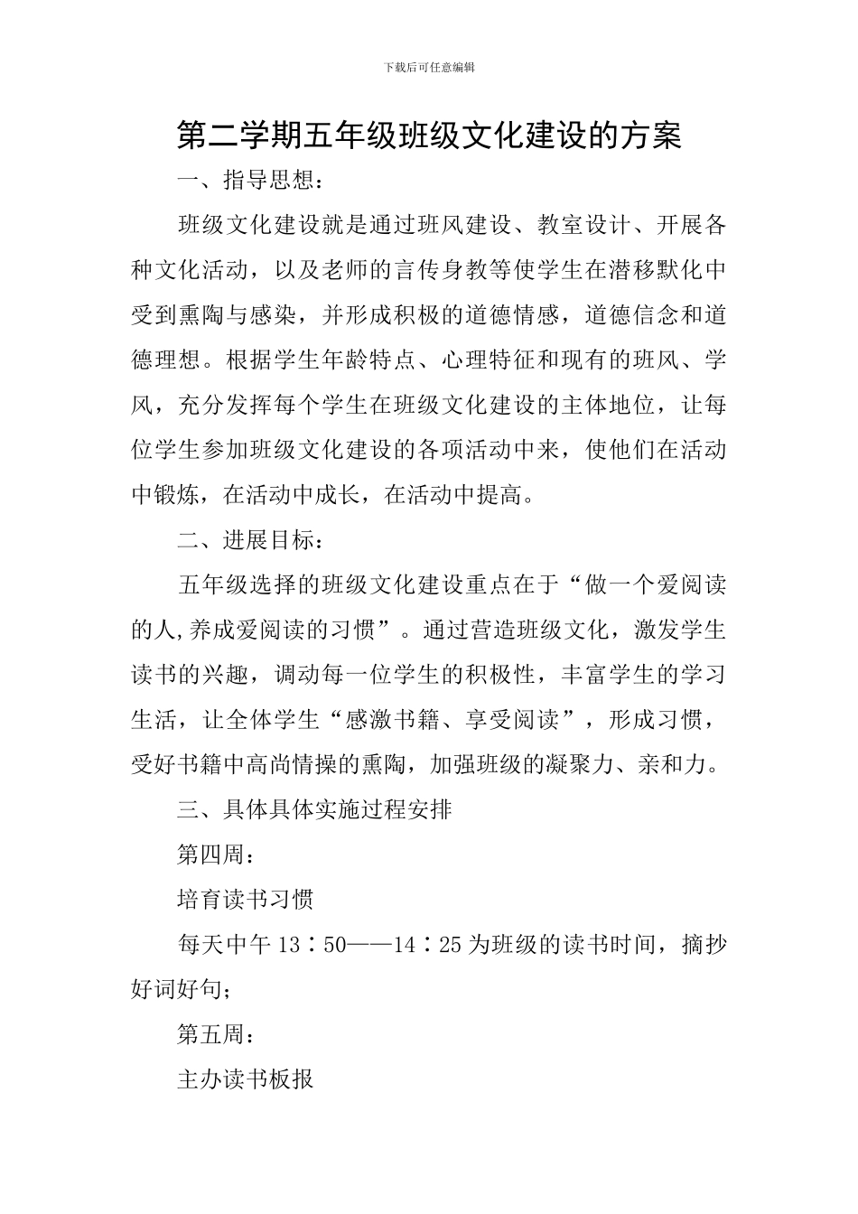 第二学期五年级班级文化建设的方案_第1页