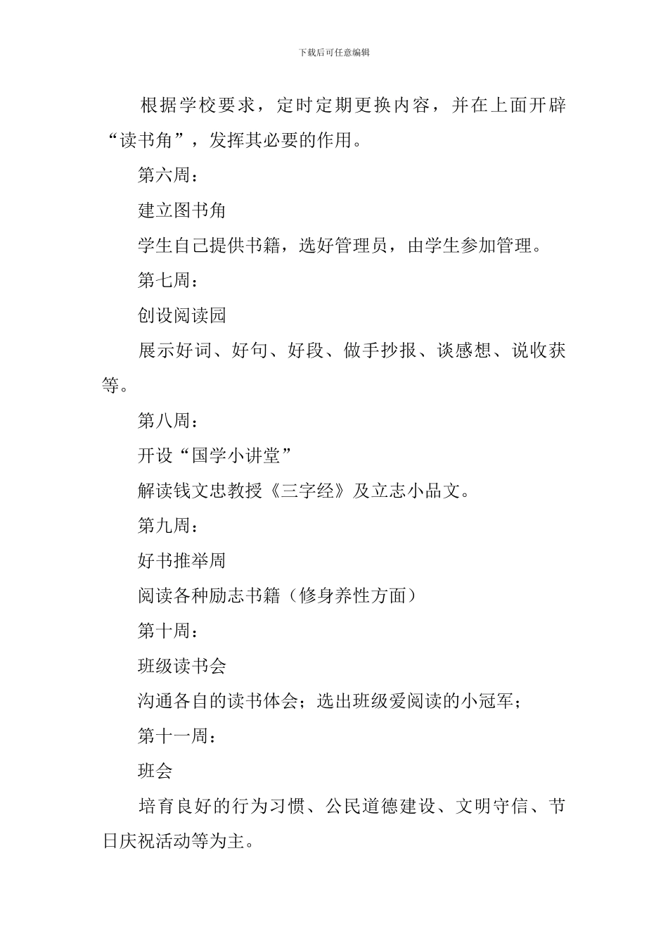 第二学期五年级班级文化建设的方案_第2页