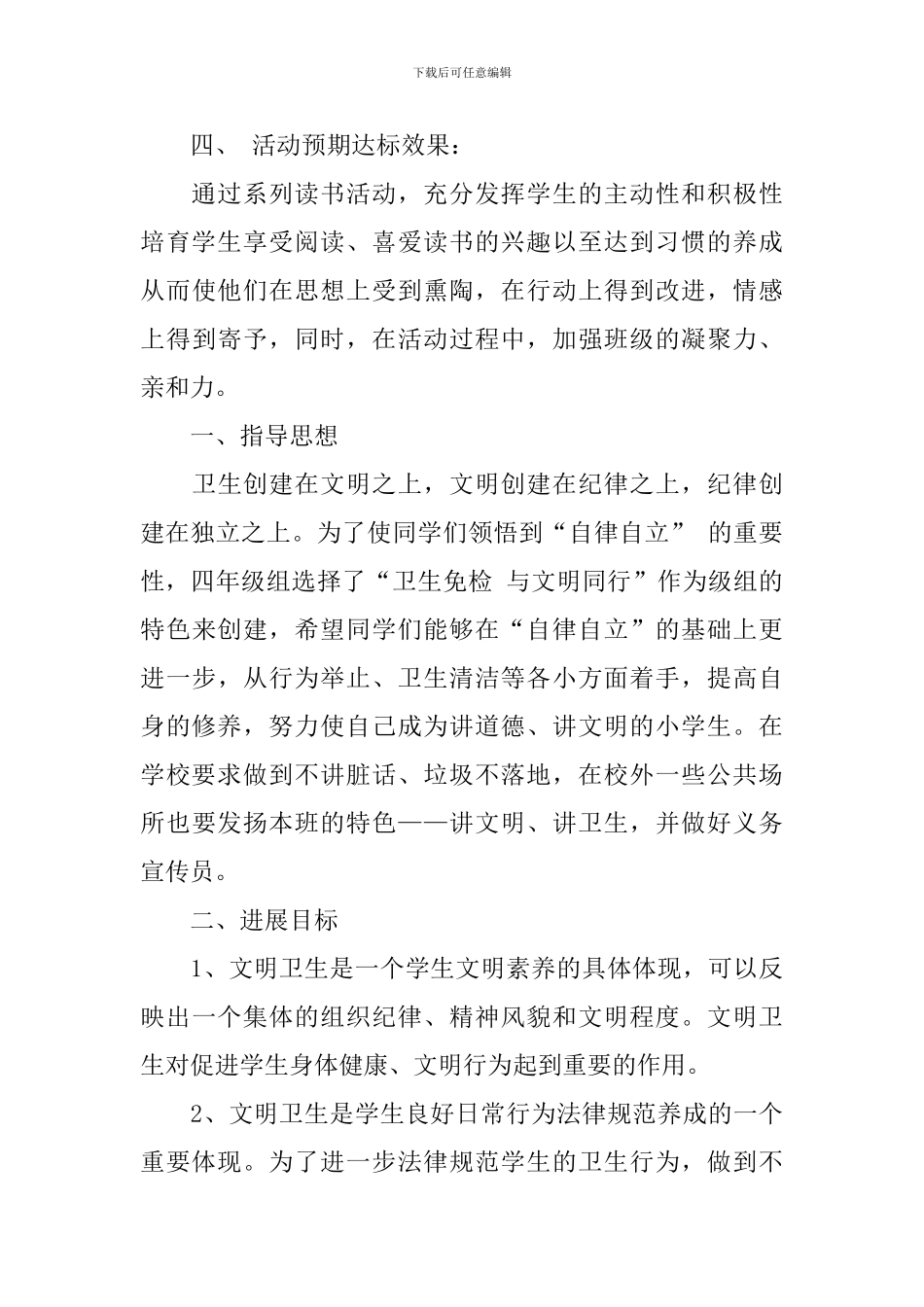 第二学期五年级班级文化建设的方案_第3页