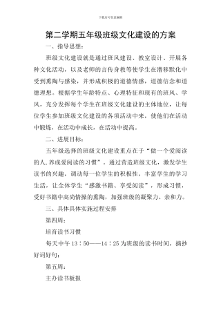 第二学期五年级班级文化建设的方案