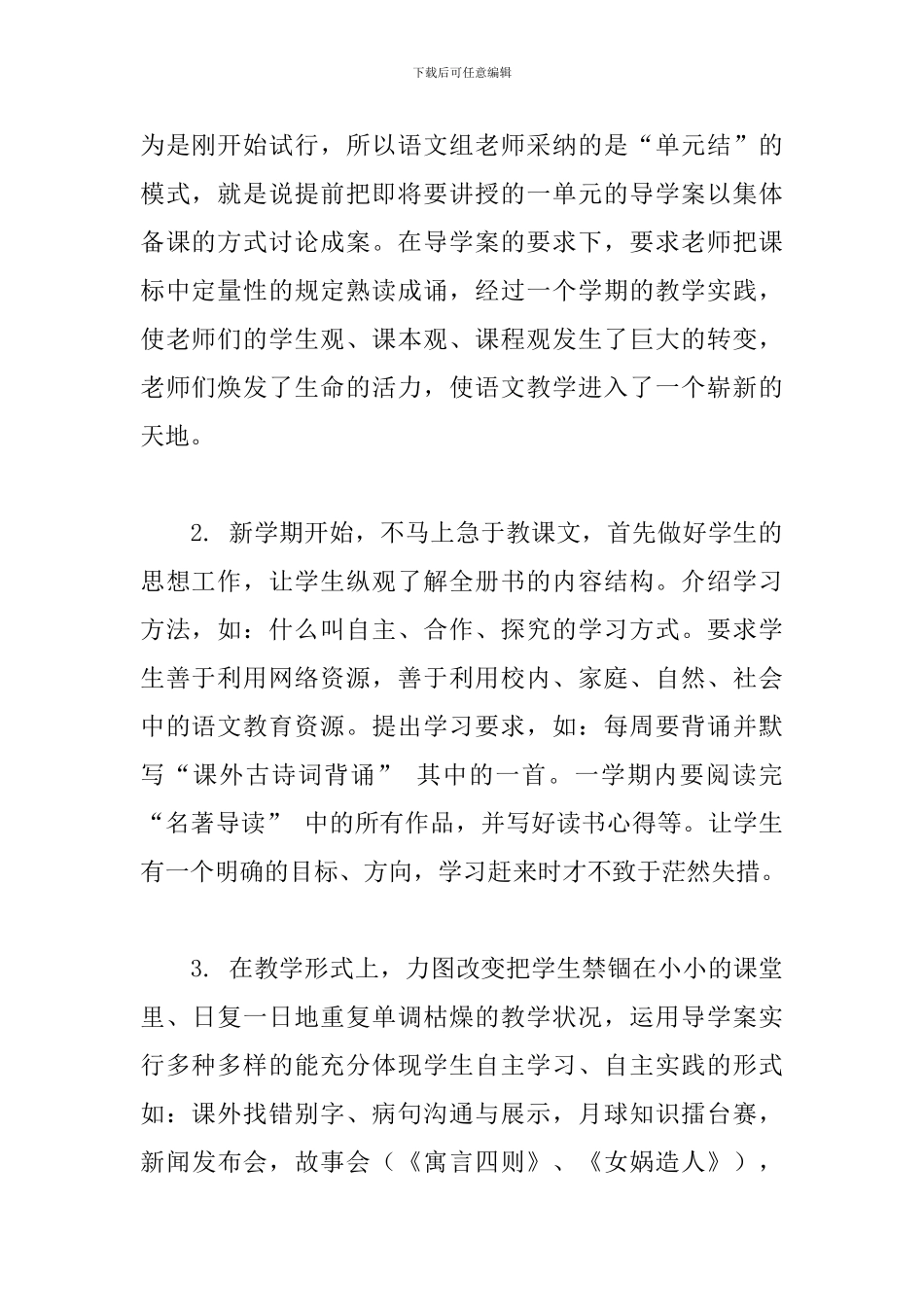 关于七年级语文教学工作心得体会范本_第2页