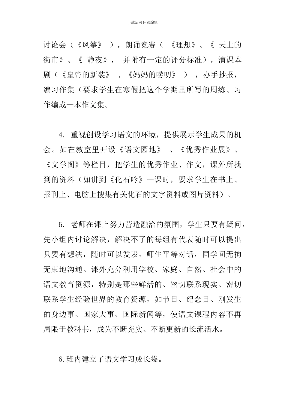 关于七年级语文教学工作心得体会范本_第3页