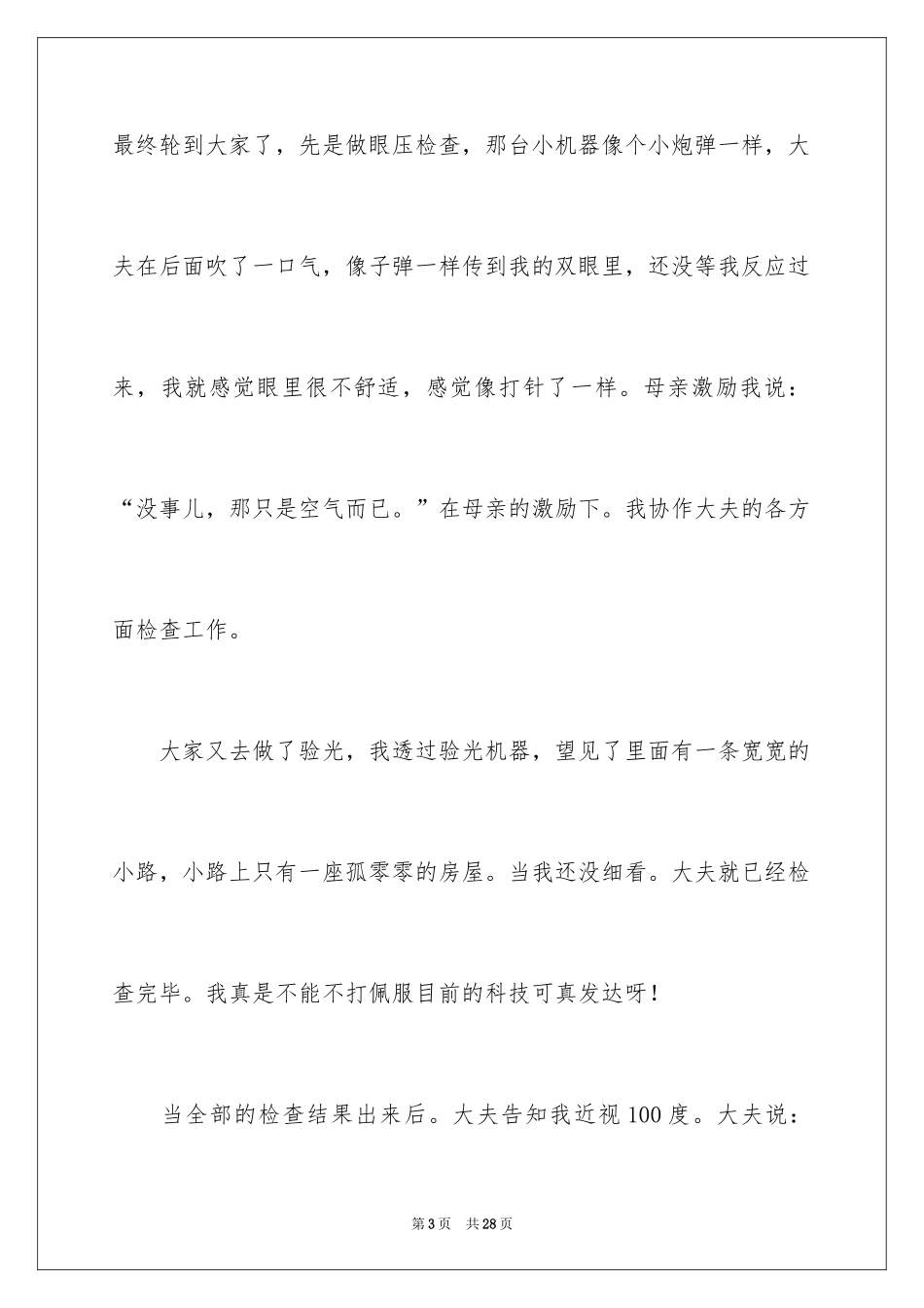 2024双眼小学作文_1_第3页