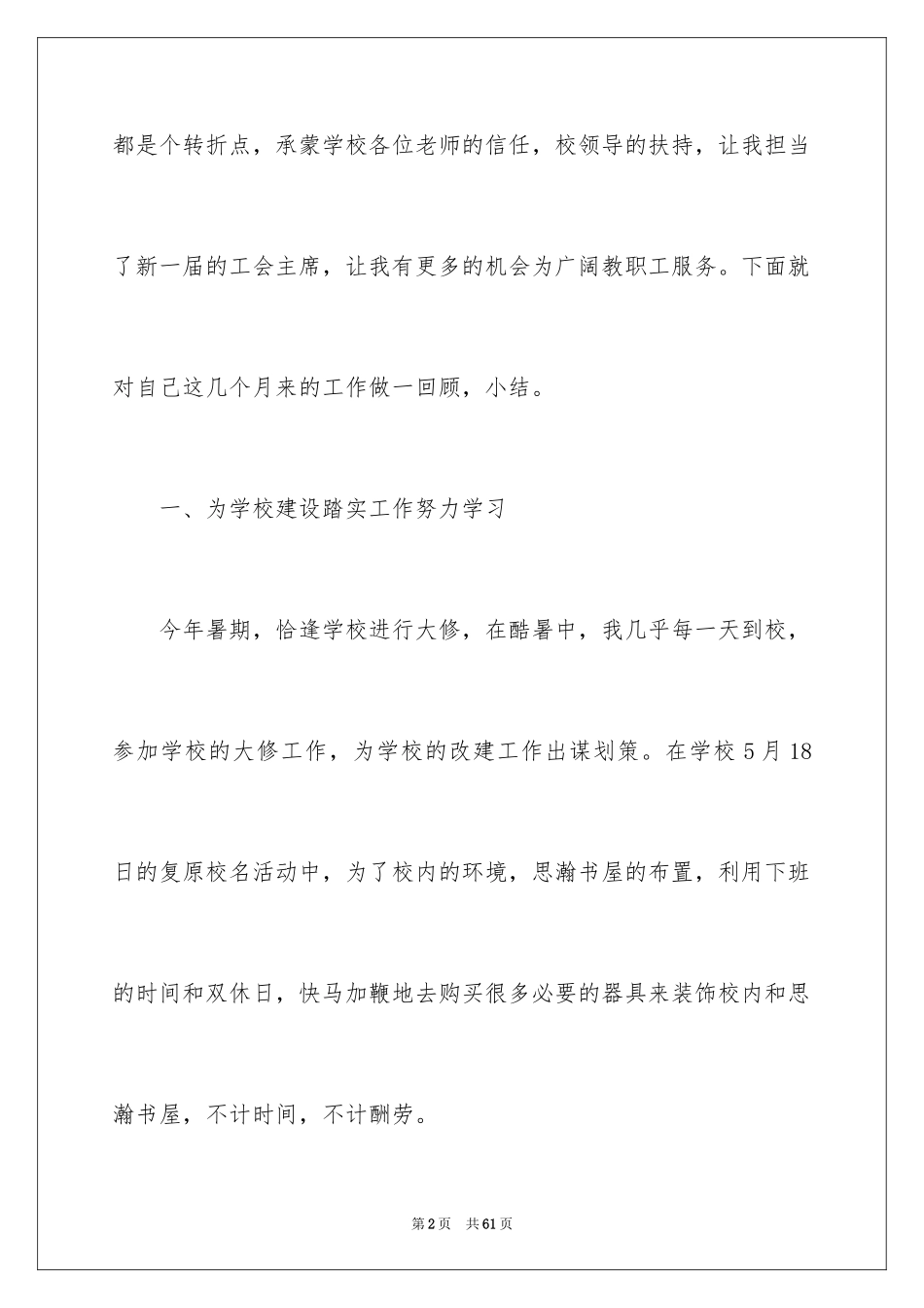 2024学校工会主席述职报告_3_第2页