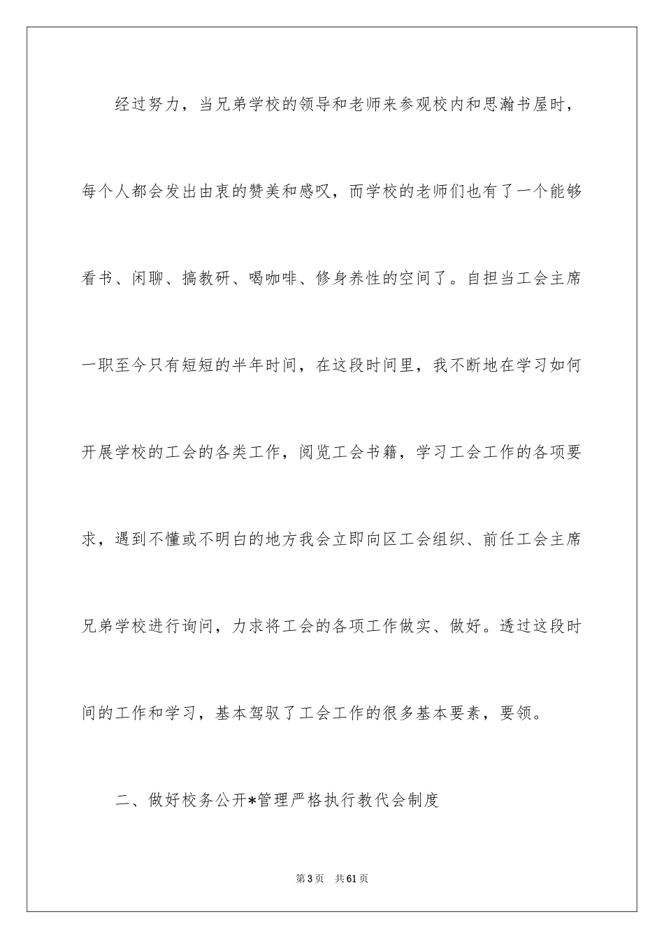 2024学校工会主席述职报告_3_第3页