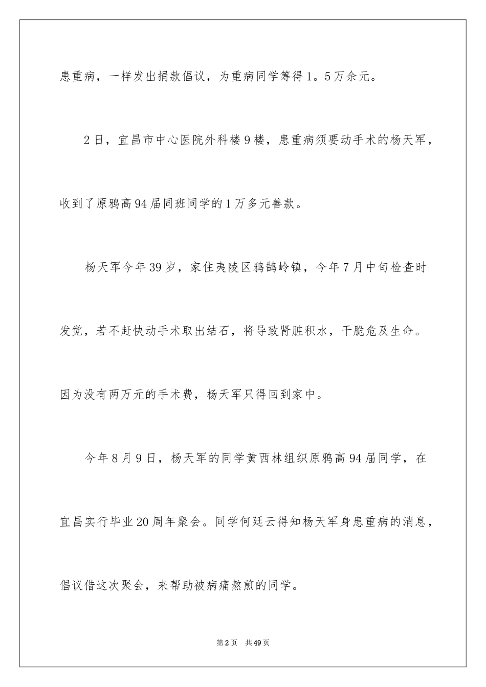 2024同学重病捐款倡议书_1_第2页