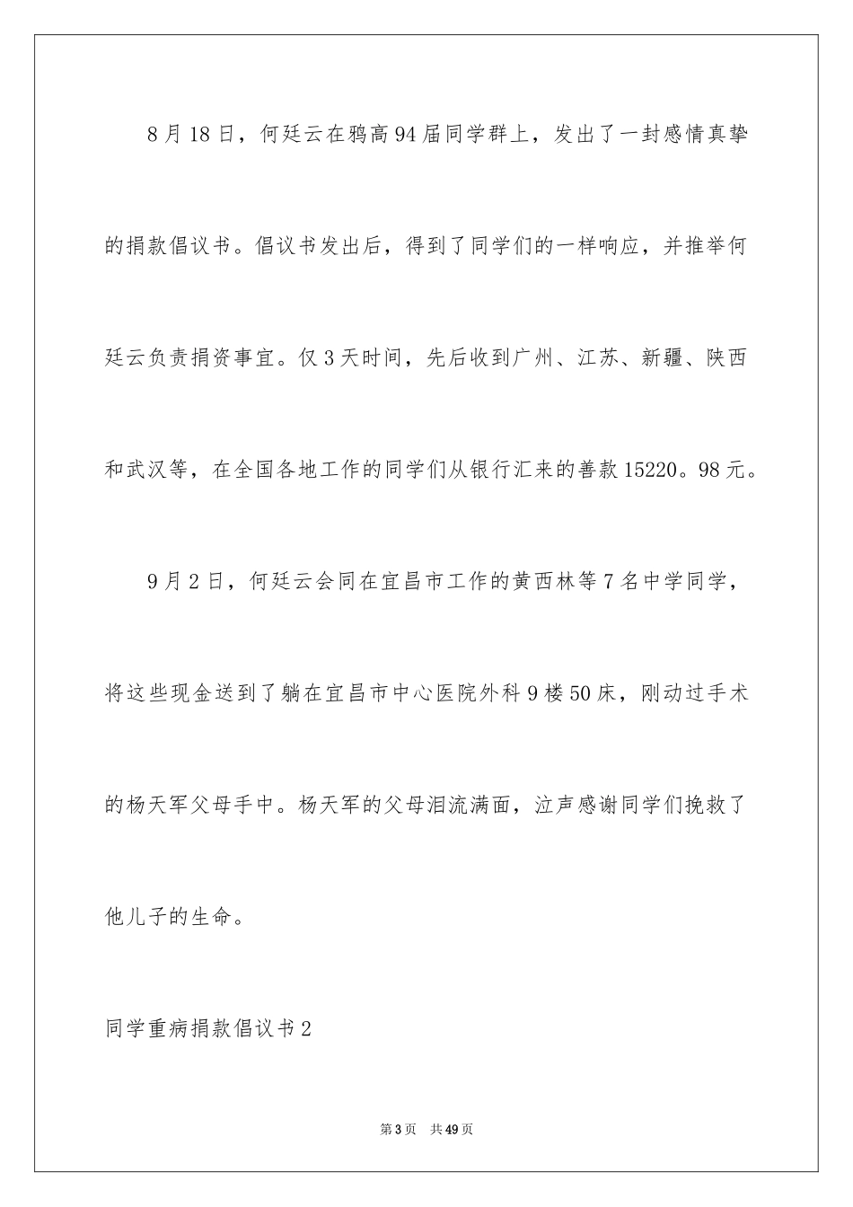 2024同学重病捐款倡议书_1_第3页