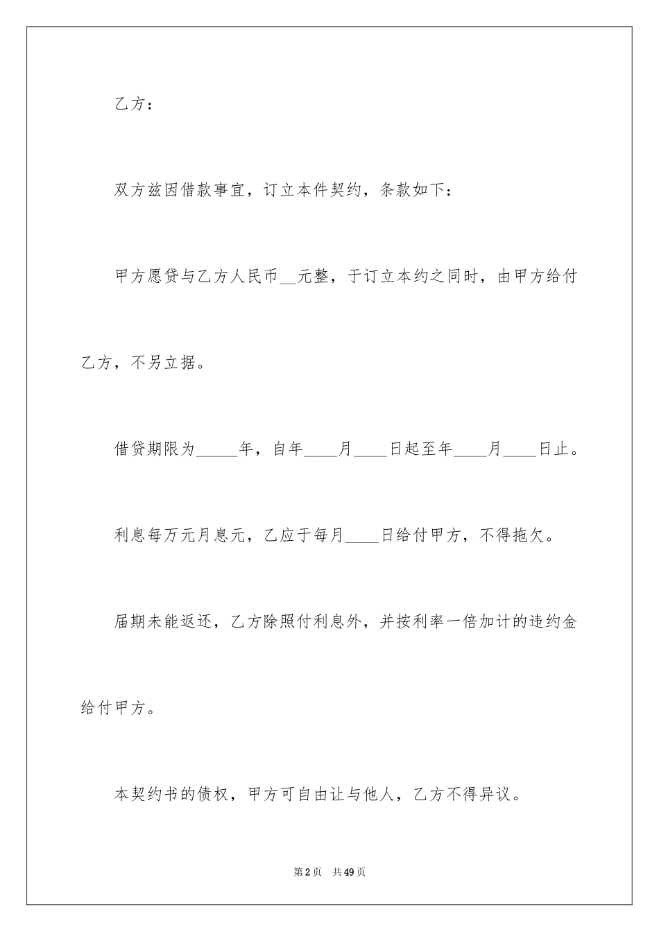 2024反担保合同_53_第2页