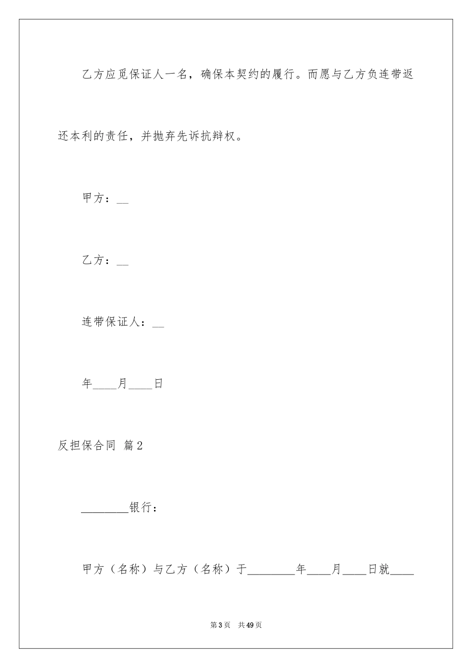 2024反担保合同_53_第3页
