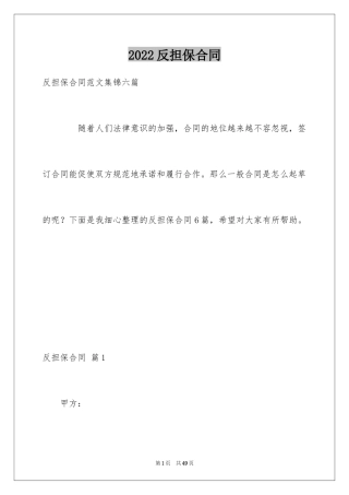 2024反担保合同_53