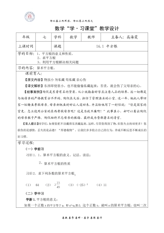 数学组教学研究（高海霞）
