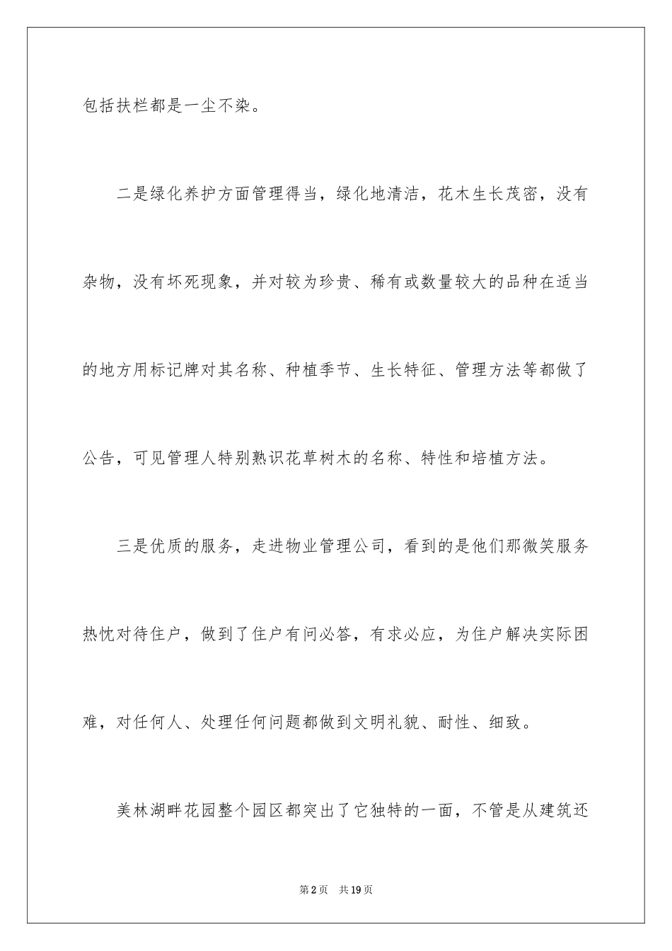 2024参观楼盘的心得体会_第2页