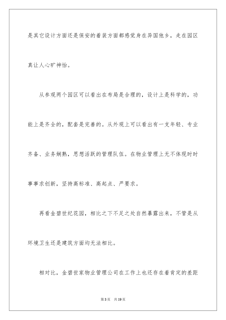 2024参观楼盘的心得体会_第3页