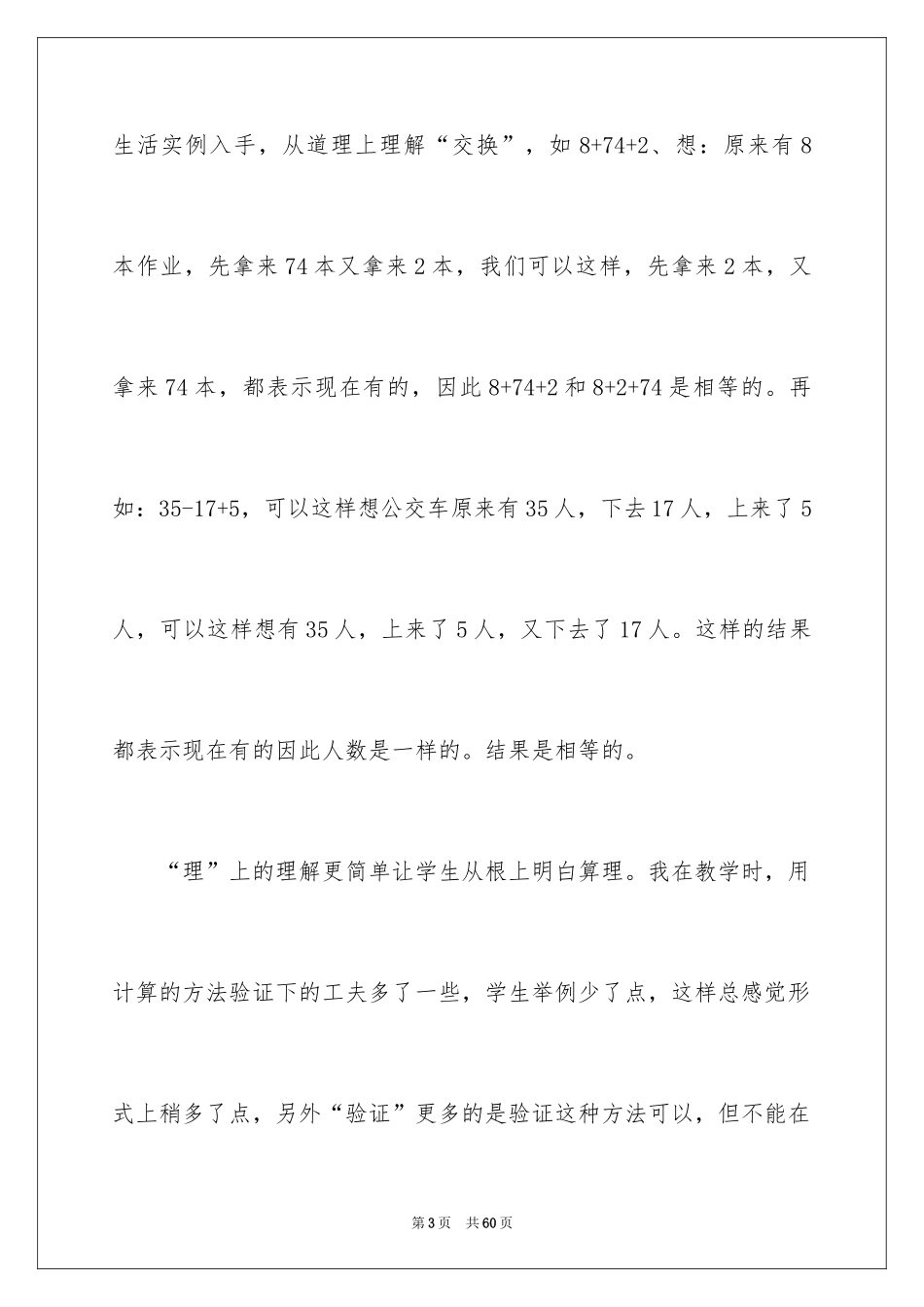 2024加法交换律教学反思_8_第3页