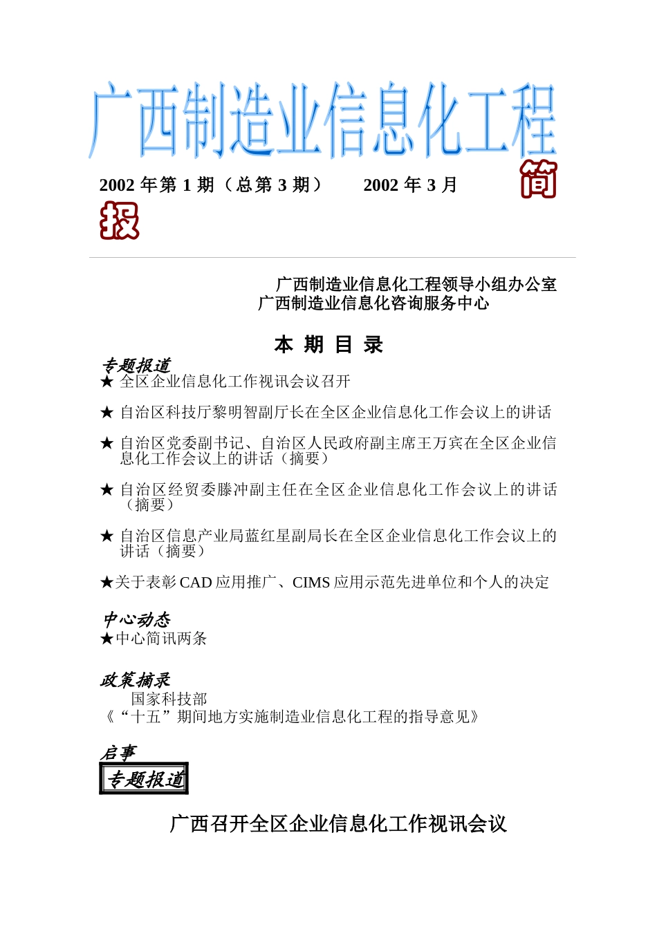 广西制造业信息化工程(1)_第1页