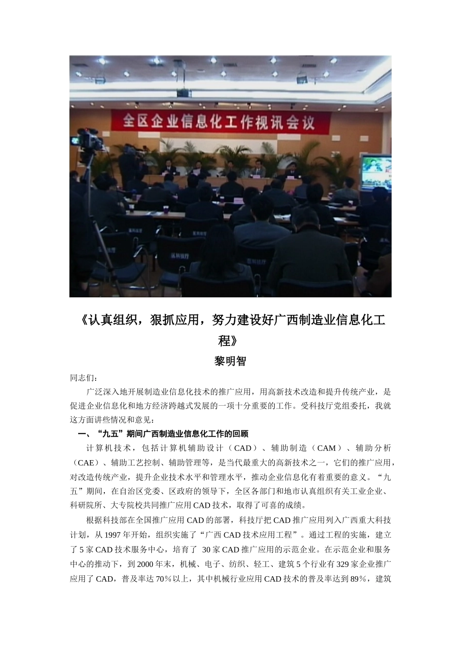 广西制造业信息化工程(1)_第3页