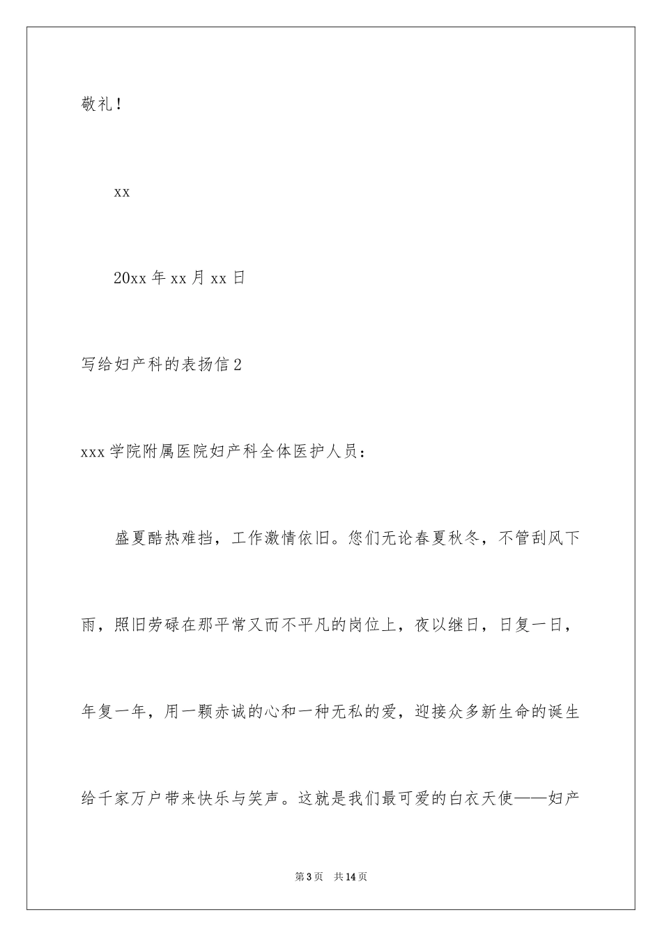 2024写给妇产科的表扬信_3_第3页