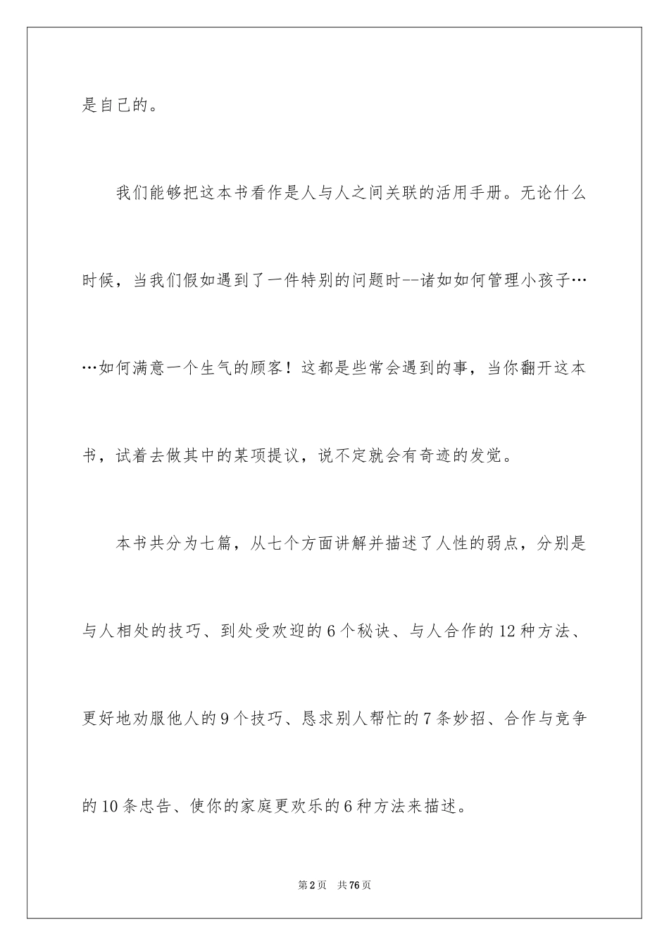 2024人性的弱点读书心得_7_第2页