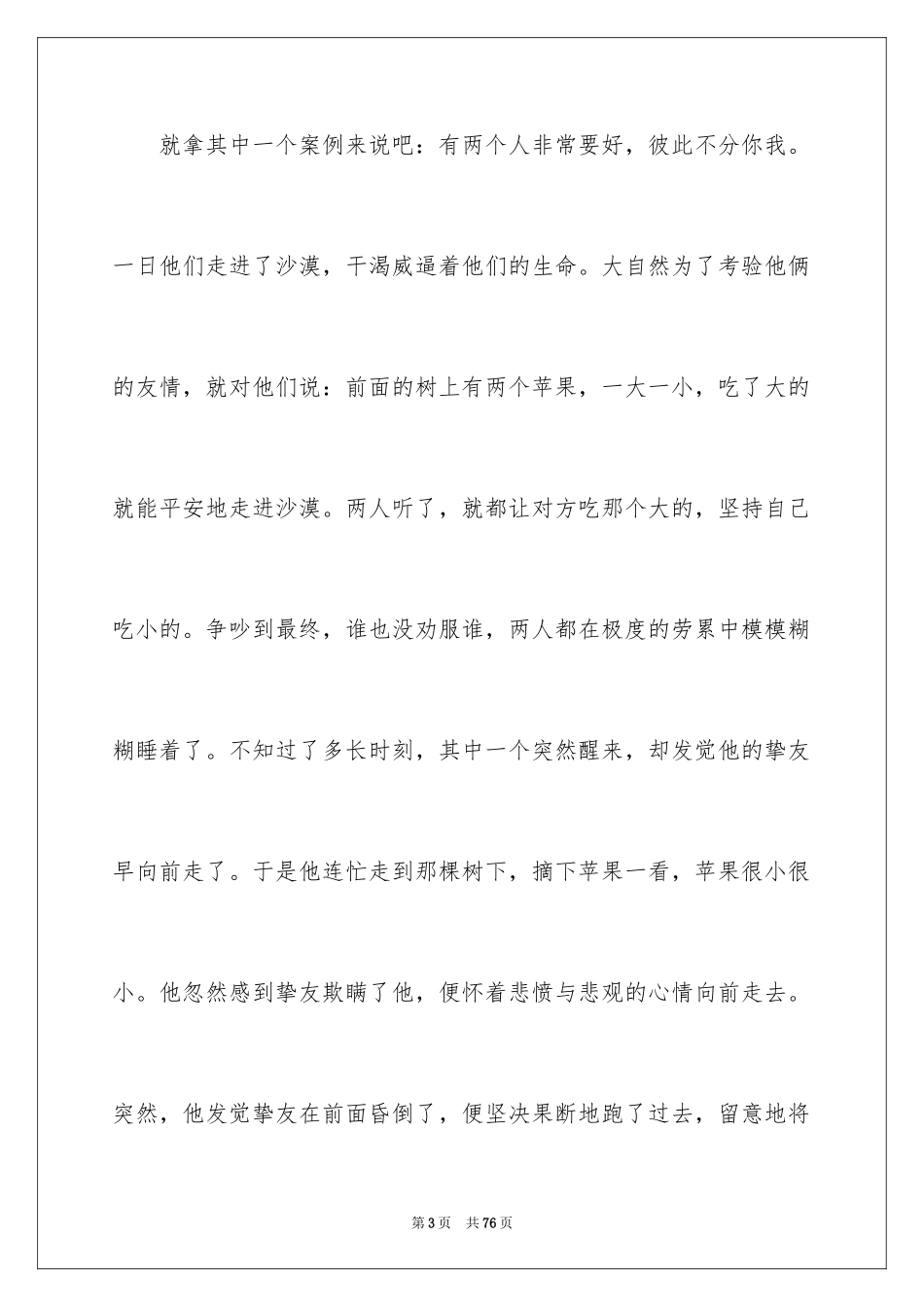 2024人性的弱点读书心得_7_第3页