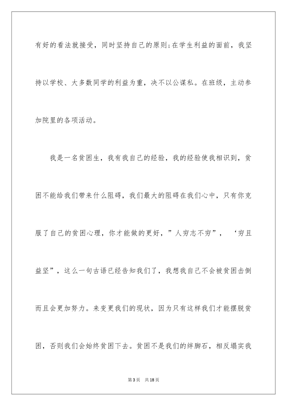 2024学生贫困户申请书_5_第3页