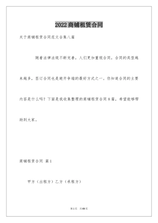 2024商铺租赁合同_54