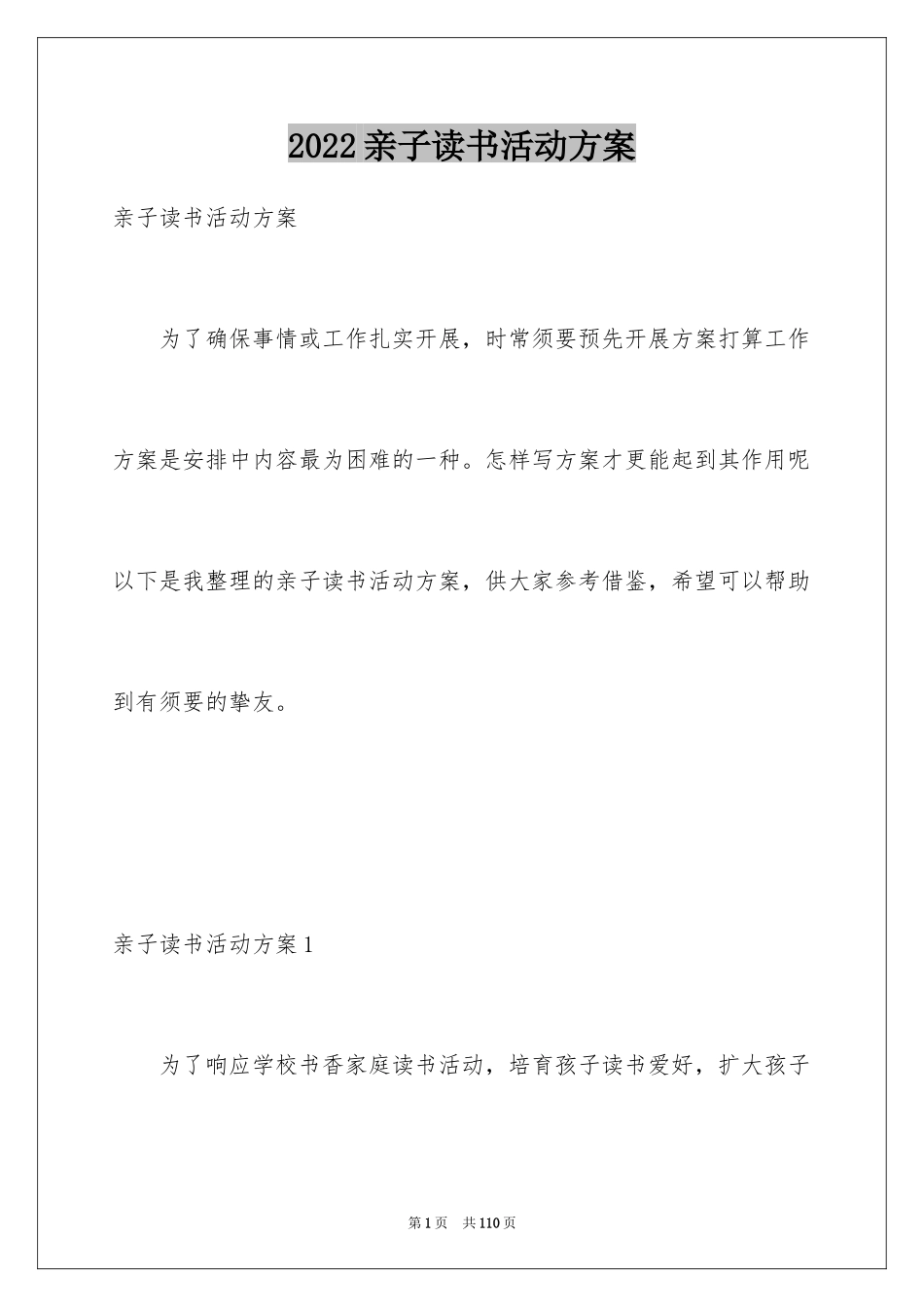 2024亲子读书活动方案_第1页