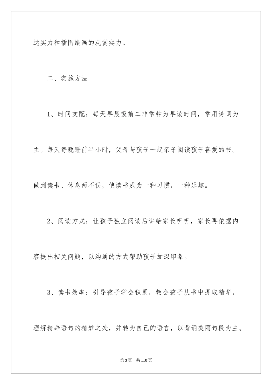 2024亲子读书活动方案_第3页
