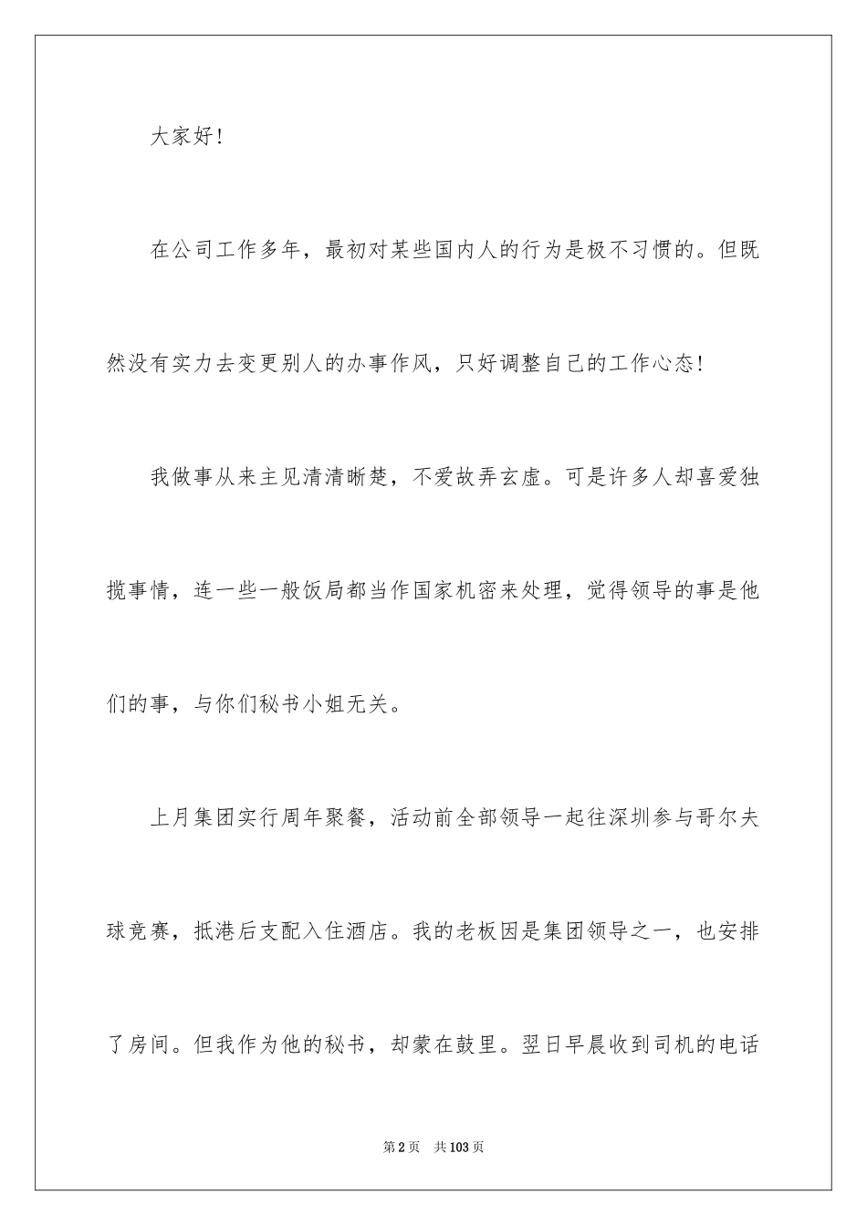 2024团队精神的演讲稿_1_第2页