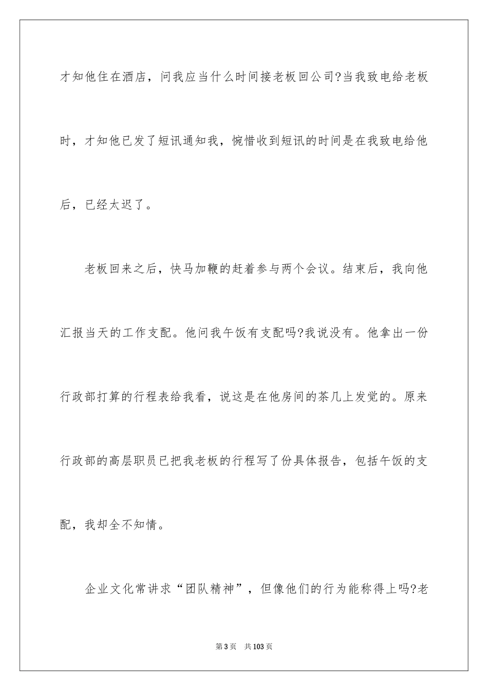 2024团队精神的演讲稿_1_第3页