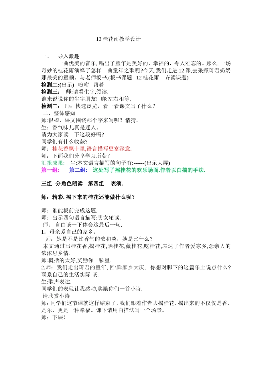 《桂花雨》教学实12录改(1)_第1页