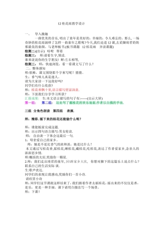 《桂花雨》教学实12录改(1)