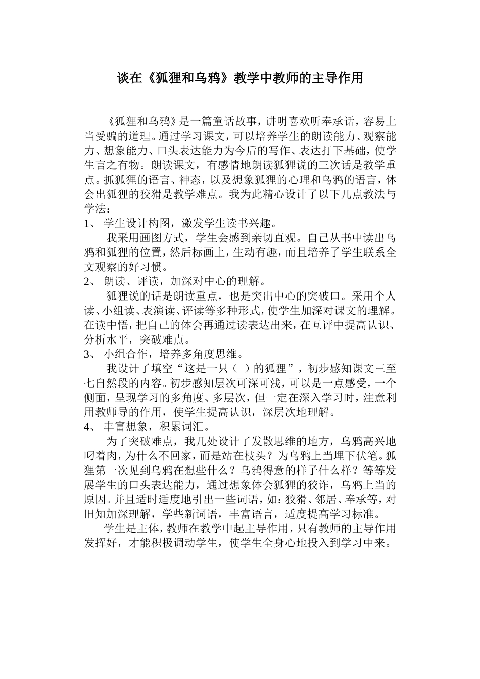 《狐狸和乌鸦》随笔_第1页