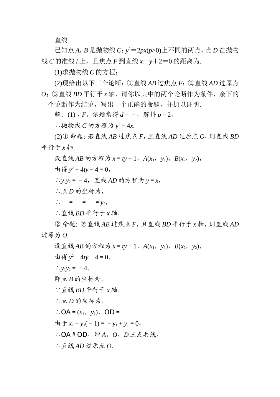 解析几何问题2_第1页