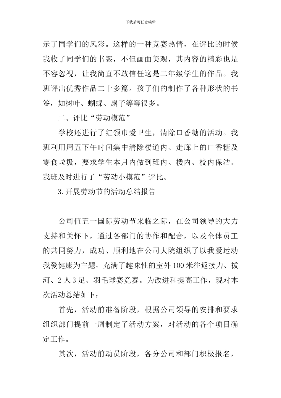 开展劳动节的活动总结报告_第3页