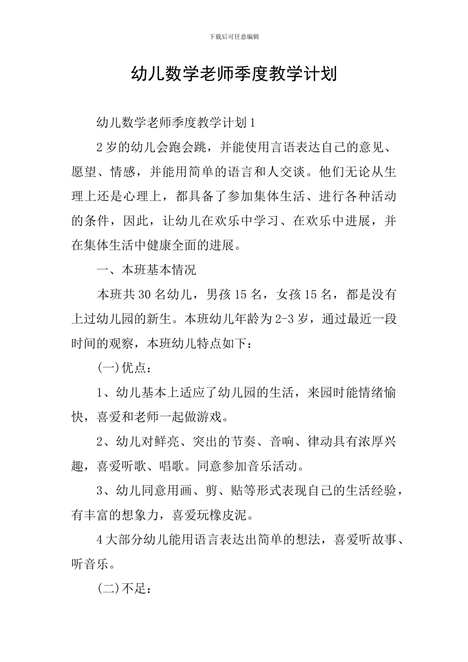 幼儿数学老师季度教学计划_第1页
