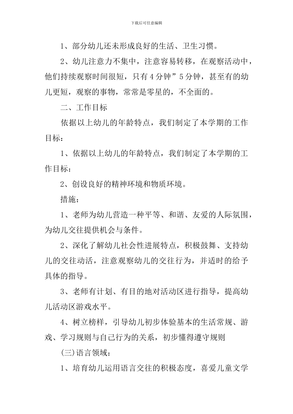 幼儿数学老师季度教学计划_第2页