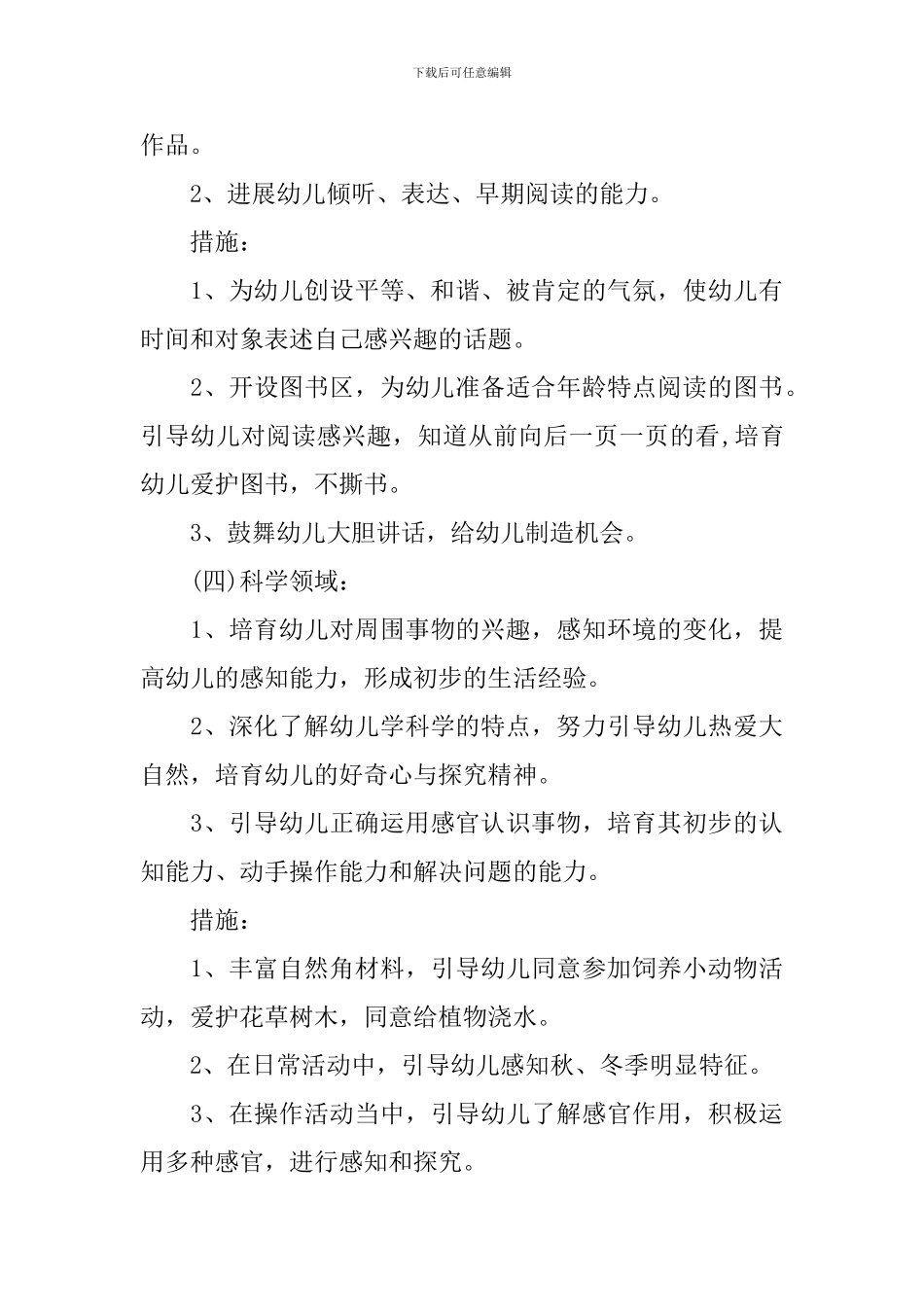 幼儿数学老师季度教学计划_第3页