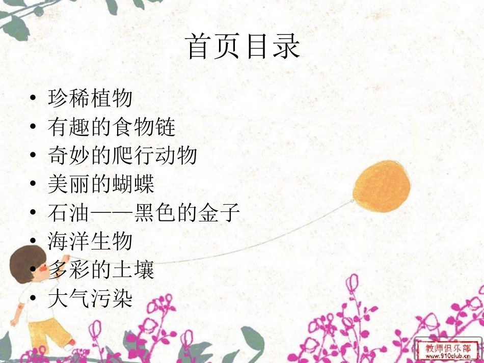 制作大自然网站_第3页