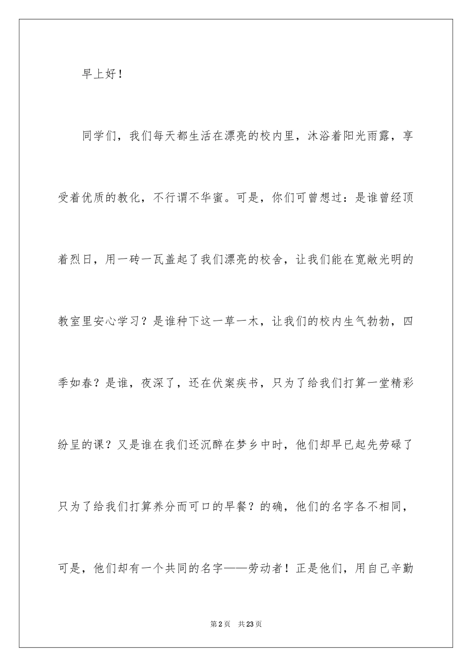 2024四年级五一劳动节演讲稿_第2页