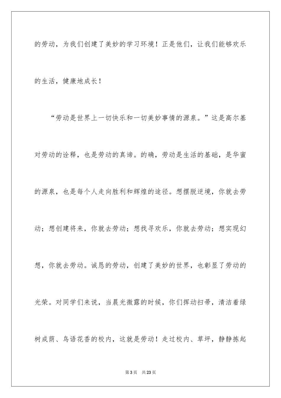 2024四年级五一劳动节演讲稿_第3页