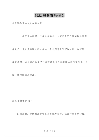 2024写冬青的作文_41