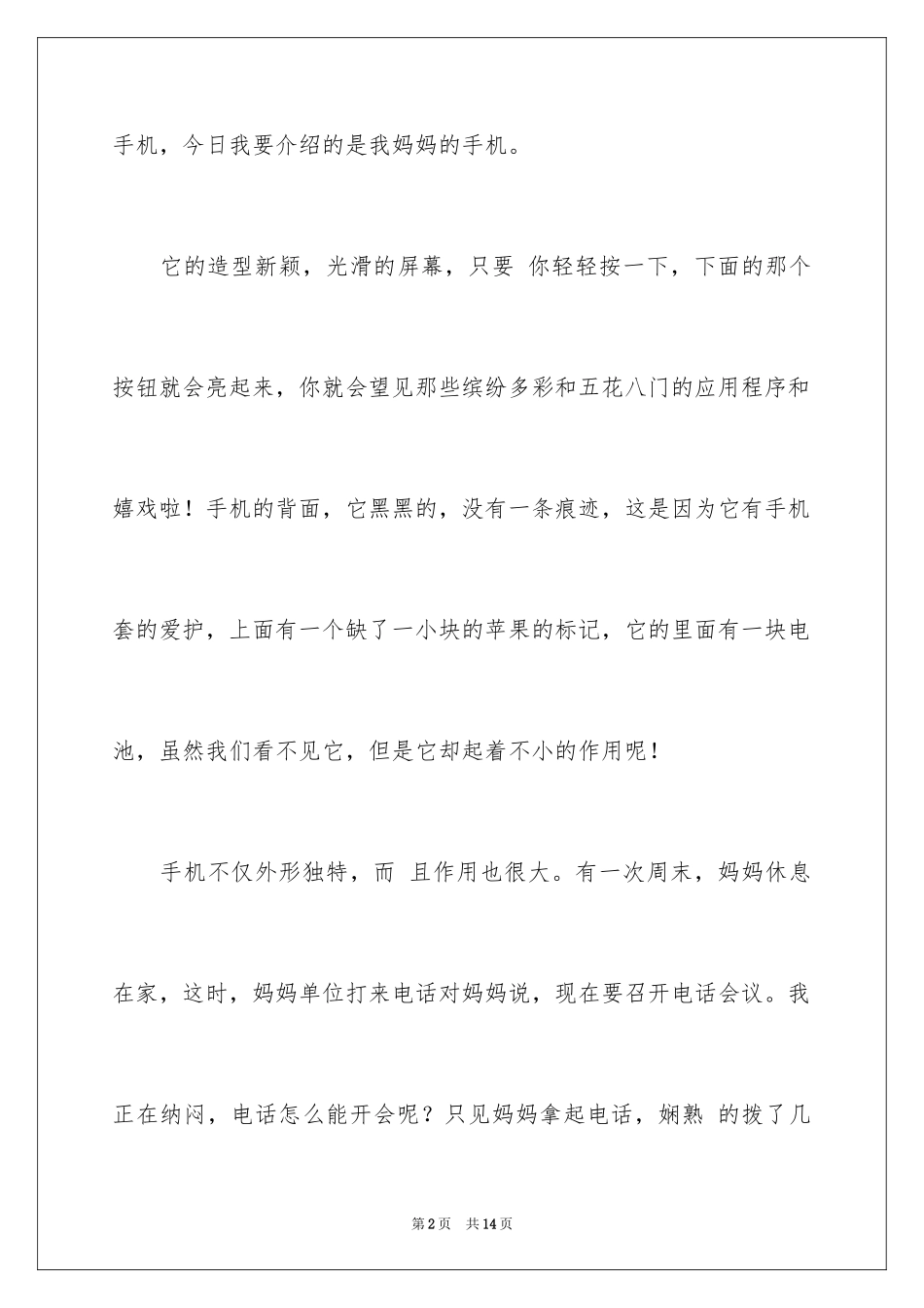 2024六年级手机作文_第2页