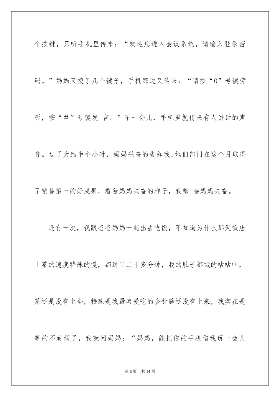 2024六年级手机作文_第3页