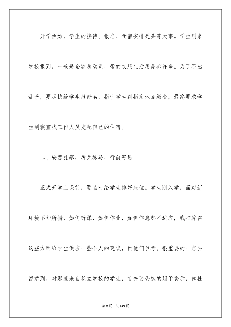 2024中班班务工作计划_第2页