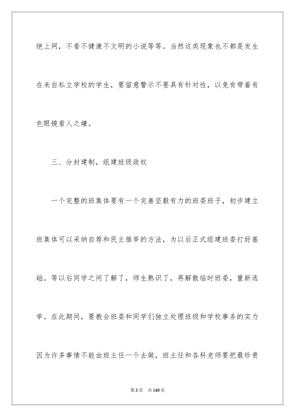 2024中班班务工作计划_第3页