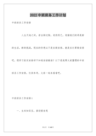 2024中班班务工作计划