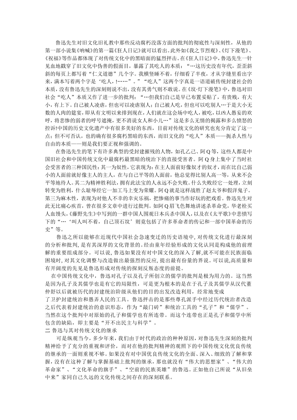 鲁迅与中国传统文化_第2页